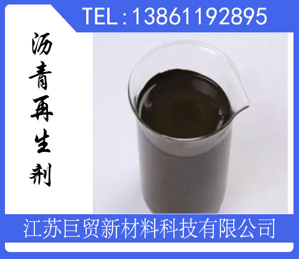 再生劑